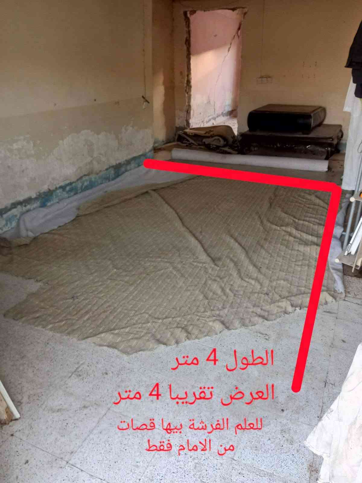 السلام عليكم اخوان هاي الاغراض تصفيه للبيع اسعار مناسبه اتصل وتدلل العنوان قريه لزاكه***********

نص مكتوب في الصور:
- دوسات بيكم عذارى
- الطول 4 متر العرض 2 متر و 40 سانتيم
- الطول 4 متر العرض تقريبا 4 متر للعلم الفرشة بيها قصات من الامام فقط