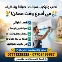 تركيب سبالت • صيانة وتنظيف • تكريت
