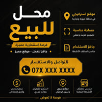 محل صيانة سيارات (فيتر) للبيع جاهز وكامل من كل النواحي  في بغداد شارع ...