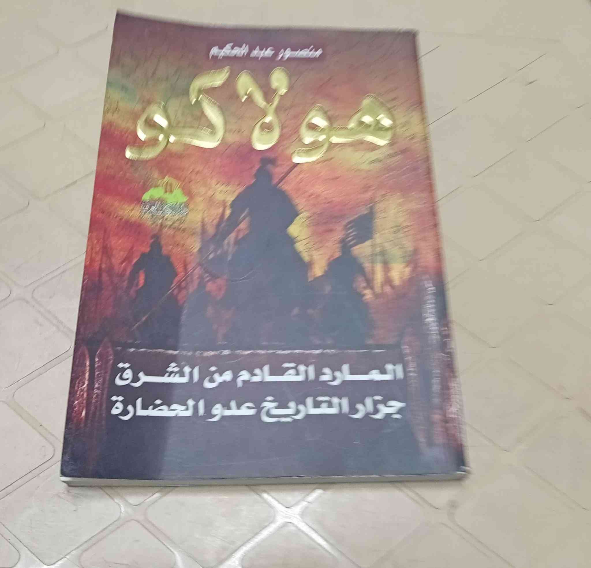 من مكتبة الآمال في شارع المتنبي ***********
