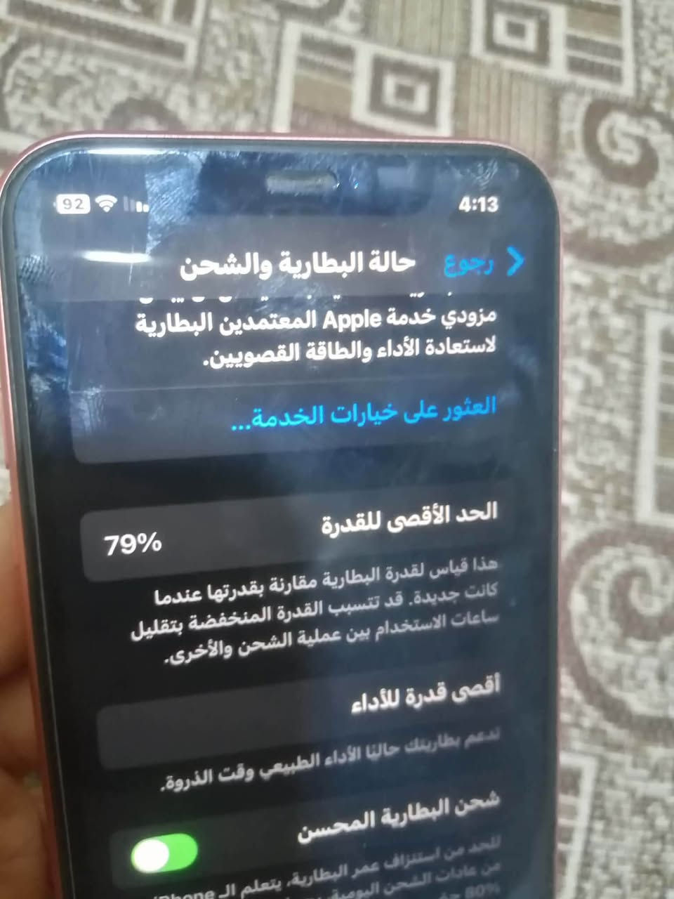 فون اكس ار نضيف كله بلادي ممبدل بي اي قطعه بطاريه 79 مو شراي لا دوخني سعر ثابت225 الف ضمان انطيك تفحص تكمل عجبك تاخذه وتتوكل ضمان 3 ايام انطيك  اذا عندك اراوس ويه 11 برو او برو ماكس ***********
