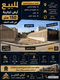 ارض • النجف • ١٥٠م