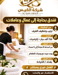 الكرادة • نظافة • مبيت