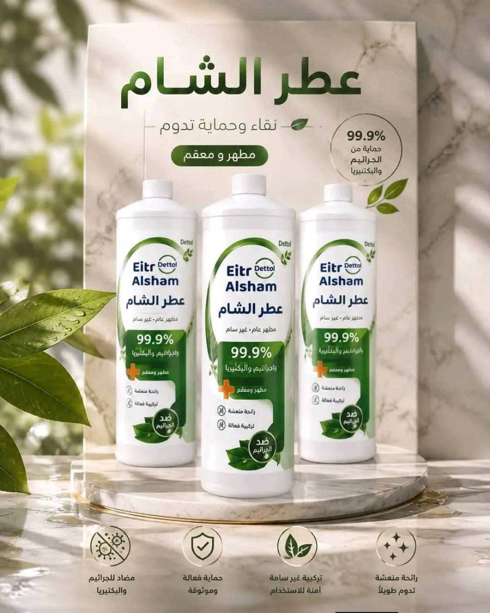 معمل عطر الشام • منضفات • كربلاء