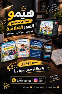 تصميم بوستر • مدارس • الزبير