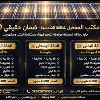 طاقة شمسية • ضمان حقيقي • إنفرتر Deye
