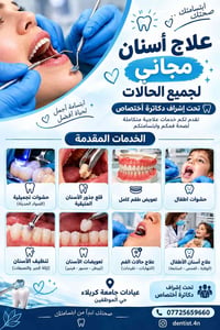 عيادات جامعه كربلاء تقدم خدمه مجانيه ولفتره محدوده استغل للفرصه في اقر...