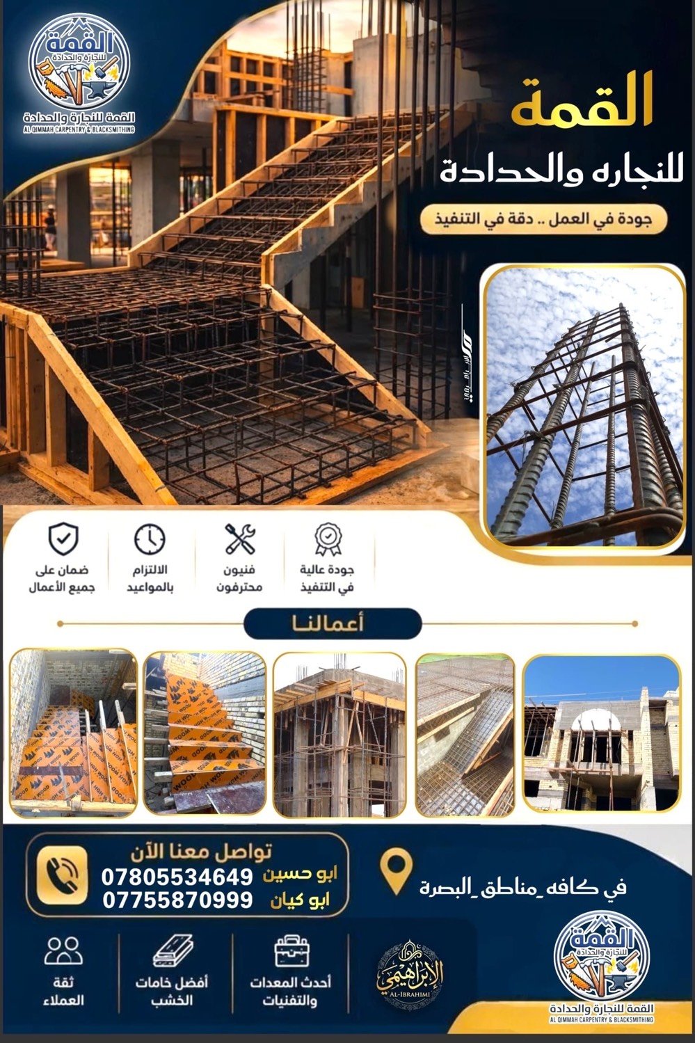 نجارين • حدادة • البصرة أبو الخصيب