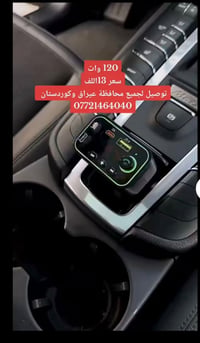 ١٢٠ وات • توصيل لجميع المحافظات • كوردستان