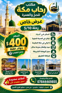عمرة • أجياد • كركوك