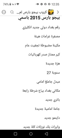 بيجو بارس • ٢٠١٥ • بغداد