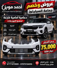 دعامية أمامية • أصلية • أحمد موبز