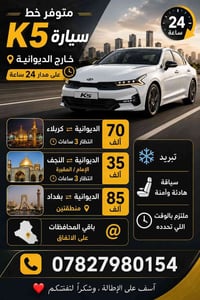 فريق العروبة • توصيل سيارات • خارج الديوانية