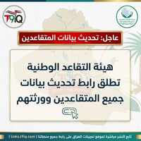 تحديث بيانات المتقاعدين • مكتب محمد الراوي • الرمادي الانبار