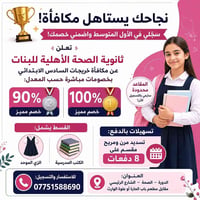 ثانوية الصحة بنات • تسجيل ٢٠٢٦-٢٠٢٧ • الدورة حي الصحة