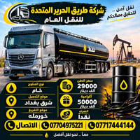 شركة طريق الحرير • نقل عام • شرق بغداد