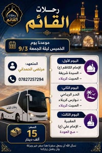 رحلات القائم • ٩/٣ • كربلاء