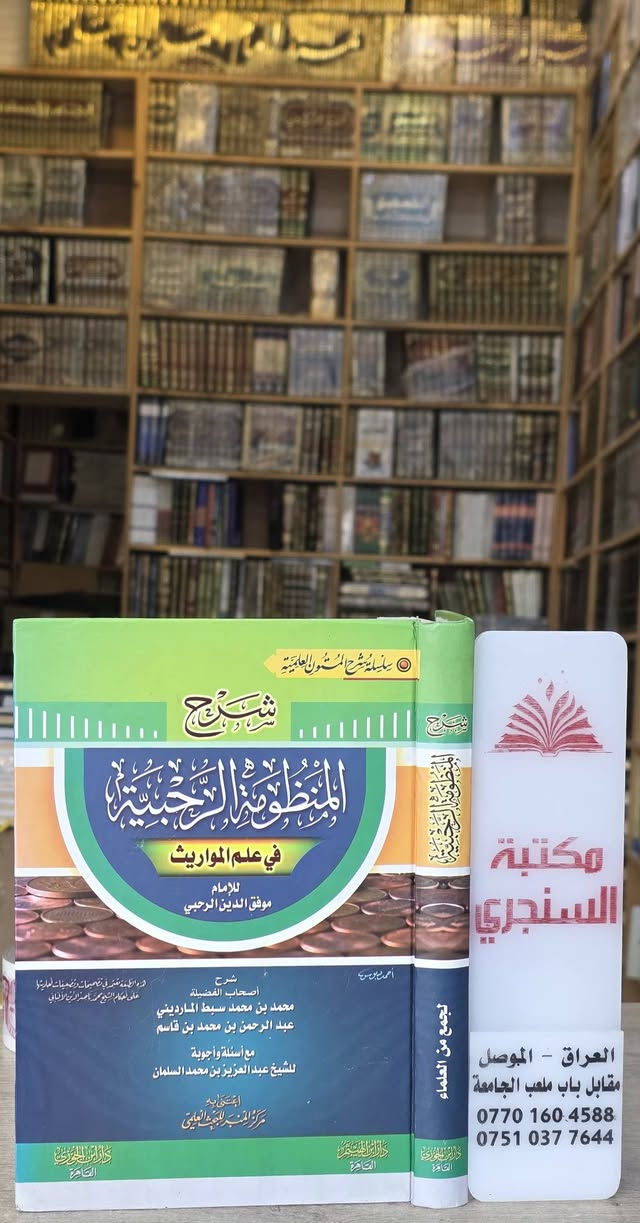 كتب فقه • المجموعة الثامنة • توصيل المحافظات