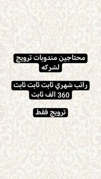 مندوبات • ترويج • راتب شهري ثابت