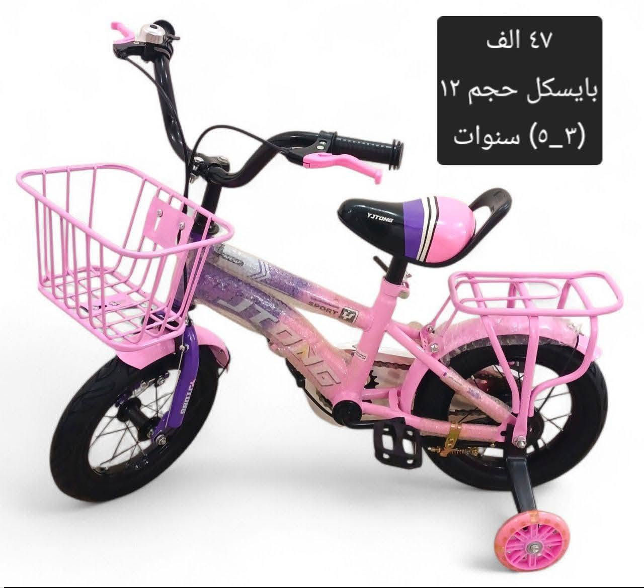 السلام عليكم يابه متوفر عدنا بايسكلات كافه الاحجام للحجز مراسلتنه ع الواتس ***********
