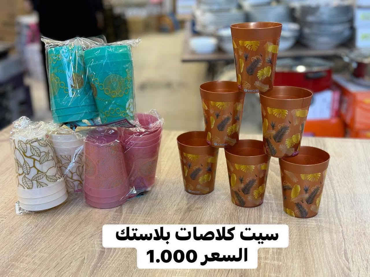 أدوات مطبخ • كلاصات بلاستك • ناصرية
