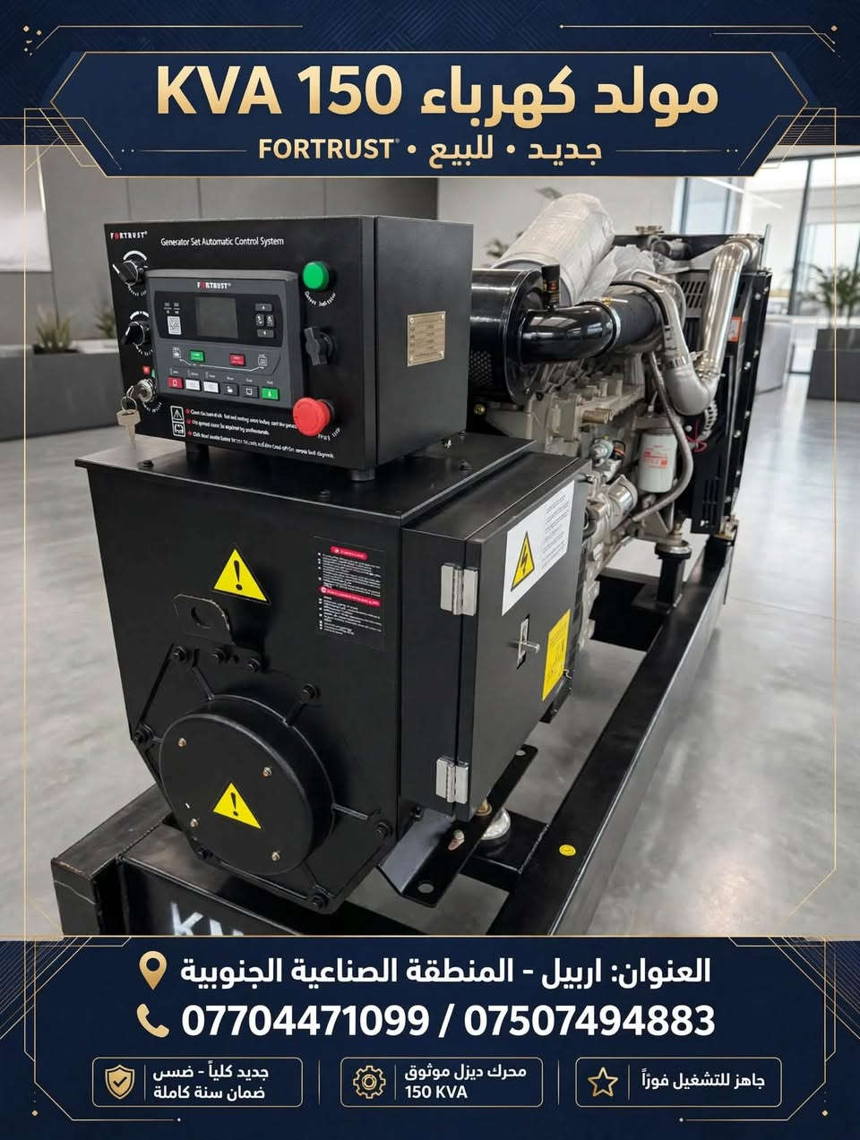 مولد كهرباء 150 KVA محرك Cummins
:
•  جويتر توربو انتركلر
•  بمب كهربائي
•  رديتر كبير لتبريد عالي
•  شاشة فول مواصفات ذكية LCD
•  حماية ذاتية - يطفى تلقائياً عند أي عطل
•  توصيل لجميع محافظات العراق
العنوان: اربيل - المنطقة الصناعية الجنوبية
*********** / ***********
