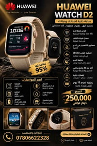 ساعة هواوي D2 • ضغط وتشبع اوكسجين • بطارية اسبوعين