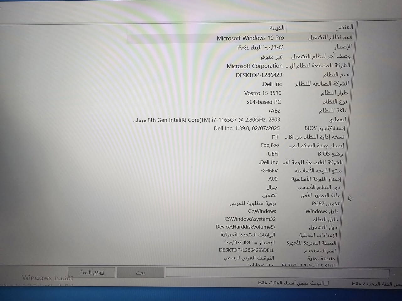 💻 للبيع | Dell Vostro 15 3510
🔹 الموديل: Dell Vostro 15 3510
🔹 المعالج: Intel® Core™ i7-1165G7 @ 2.80GHz (Turbo حتى 4.70GHz) – الجيل 11
🔹 الذاكرة (RAM): 16GB DDR4
🔹 التخزين: 512GB SSD + 1TB HDD
🔹 كرت الشاشة: Intel Iris Xe Graphics
🔹 الشاشة: 15.6 بوصة HD
🔹 نظام التشغيل: Windows 10 Pro (قابل للترقية إلى Windows 11)

✅ جهاز نظيف جدًا وبحالة ممتازة
✅ مناسب للدراسة، العمل، والبرامج المكتبية
✅ أداء سريع في التصفح وتشغيل التطبيقات
✅ بطارية جيدة
✅ شاحن أصلي
✅ جاهز للاستخدام مباشرة

💰 السعر: 550,000 دينار عراقي (وبيه مجال)

📞 للاستفسار: (***********)
