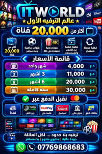 اشتراك • IT WORLD • Smarter Player