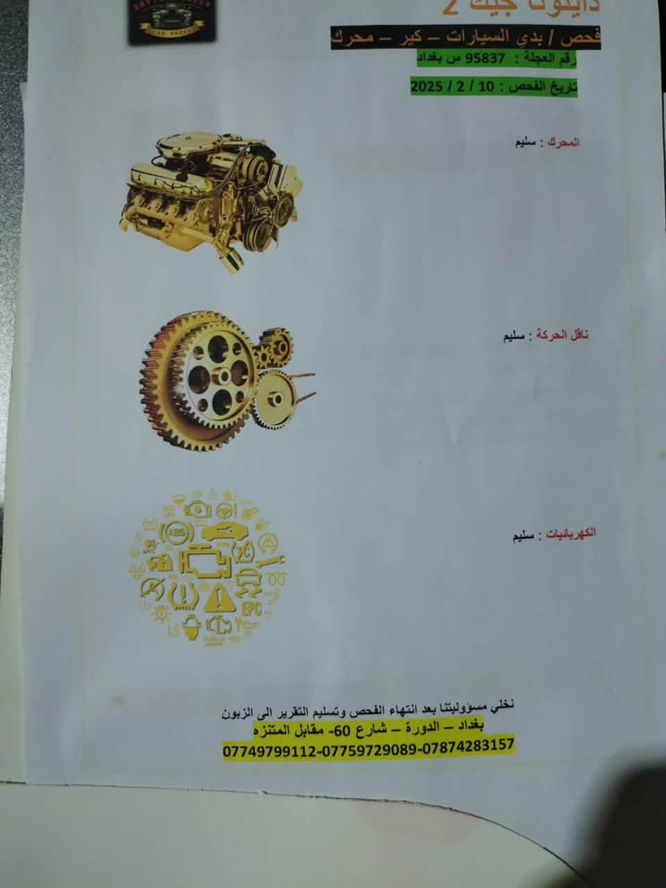 ايدو بلاس • ٢٠٢٢ • رقم بغداد