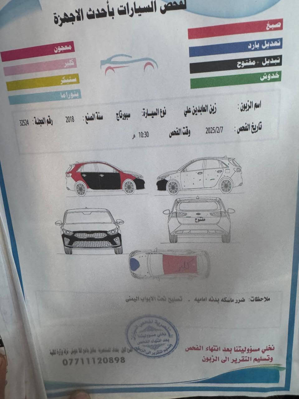 لعطالسلام عليكم مكلف بل نشر سبورتج 2018مكينه‏‪2400 2400نص مواصفات فور ويل السياره مكانه بغداد العطيفيه صور الحادث مرفقه مع السونار السعر 123ورقه وبيه مجال ‏‪***********‬‏ الاتصال بصاحب السياره ابو ياسين
