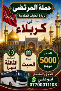 رحلات دينية • كربلاء • بيروت ٤ أيام