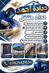 حداد متنقل • ابواب وشبابيك • مسقفات سندويج