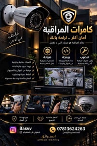 كاميرات مراقبة • تركيب وبرمجة • صيانة وضمان