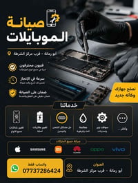 تبديل شاشات اندرويد • واقي شاشة ضد الكسر • أبو رمانة قرب المركز