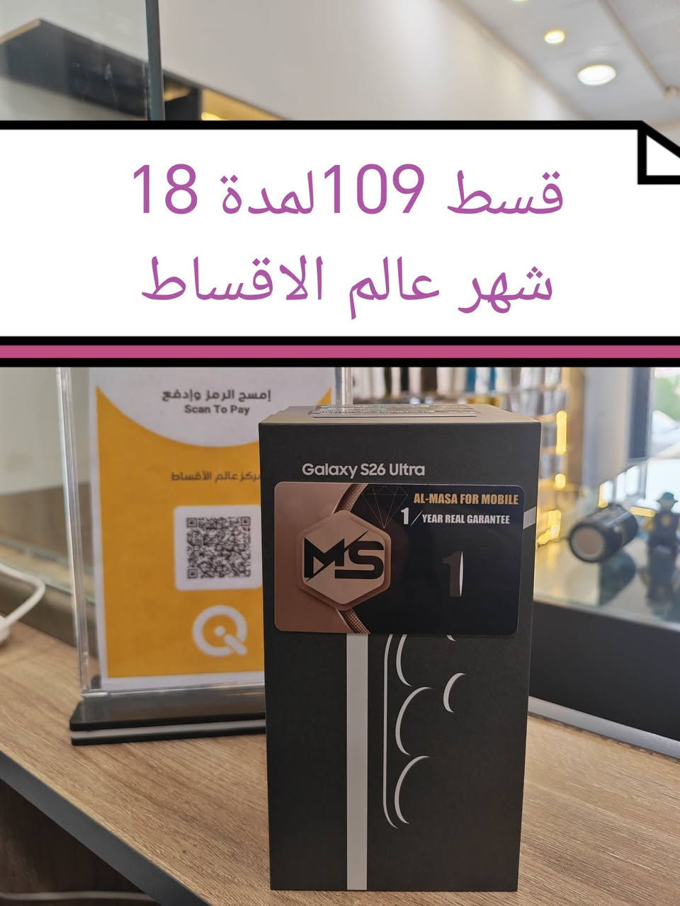 لاتأجل جهازك اللي تتمناه 😍
وفرنالك أحدث أجهزة الموبايل بالتقسيط وبأسعار مناسبة 💚
✅ تقسيط مريح
✅ أجهزة أصلية ومضمونة بضمان الوكالات
✅ موديلات متعددة وأسعار مختلفة
✅ التقسيط متاح للموظفين والمتقاعدين من حاملي ماستر كارد الرافدين 💳
📍 مركز عالم الأقساط
📩 راسلنا لمعرفة الأجهزة المتوفرة والأسعار والتفاصيل.
اختار جهازك… والباقي علينا 🤝📱
تكريت شارع الزهور مجاور صيدلية الشيخلي
***********
***********
