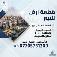 فرصة استثمار • اكويريش • ٥٠م