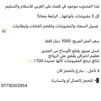 قضاء علي الغربي • تنظيف مفروشات • تعقيم احترافي