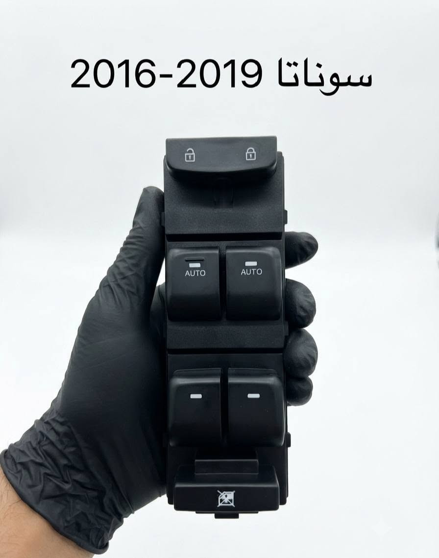 متوفر.. كونترول تحكم جام سوناتا 
الشكل المقدس القطعه 20 الف 
الشكل المضلع ٣ الوان القطعه 20 الف 
سوناتا 2016-2019 القطعه 30 الف 
ويوجد توصيل ضمان الفحص والكوالتي والقالب للطلب والاستفسار خاص او واتساب ***********
