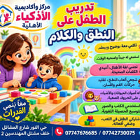 مدرّبة نطق • تخاطب أطفال • حي النور