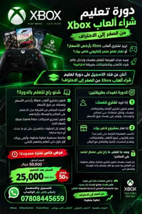 🎮🔥 تريد تشتري ألعاب Xbox بأرخص الأسعار؟ أو تفكر تفتح متجر إلكتروني خاص...