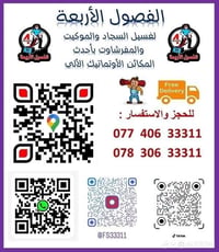 غسيل سجاد • توصيل مجاني • غسيل بطانيات