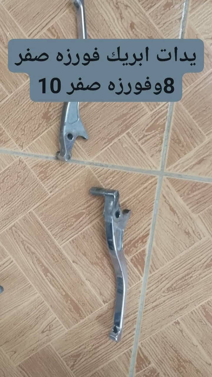 سلامو عليكم مره رخصت مدير الكروب المحترم تفصيخ فورزه صفر 10فورزه صفر 8عنواني بغداد السيديه رقم ***********

نص مكتوب في الصور:
- قايش اصلي فورزه صفر 10فورزه صفر 9
- دبلات فورزه صفر وللبيع عنواني بغداد
- يدات ابريك فورزه صفر 8 وفورزه صفر 10
- يده سايد ابريك رياضي فورزه صفر 9 فورزه صفر 10