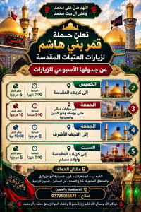 قمر بني هاشم • زيارات العتبات • كربلاء