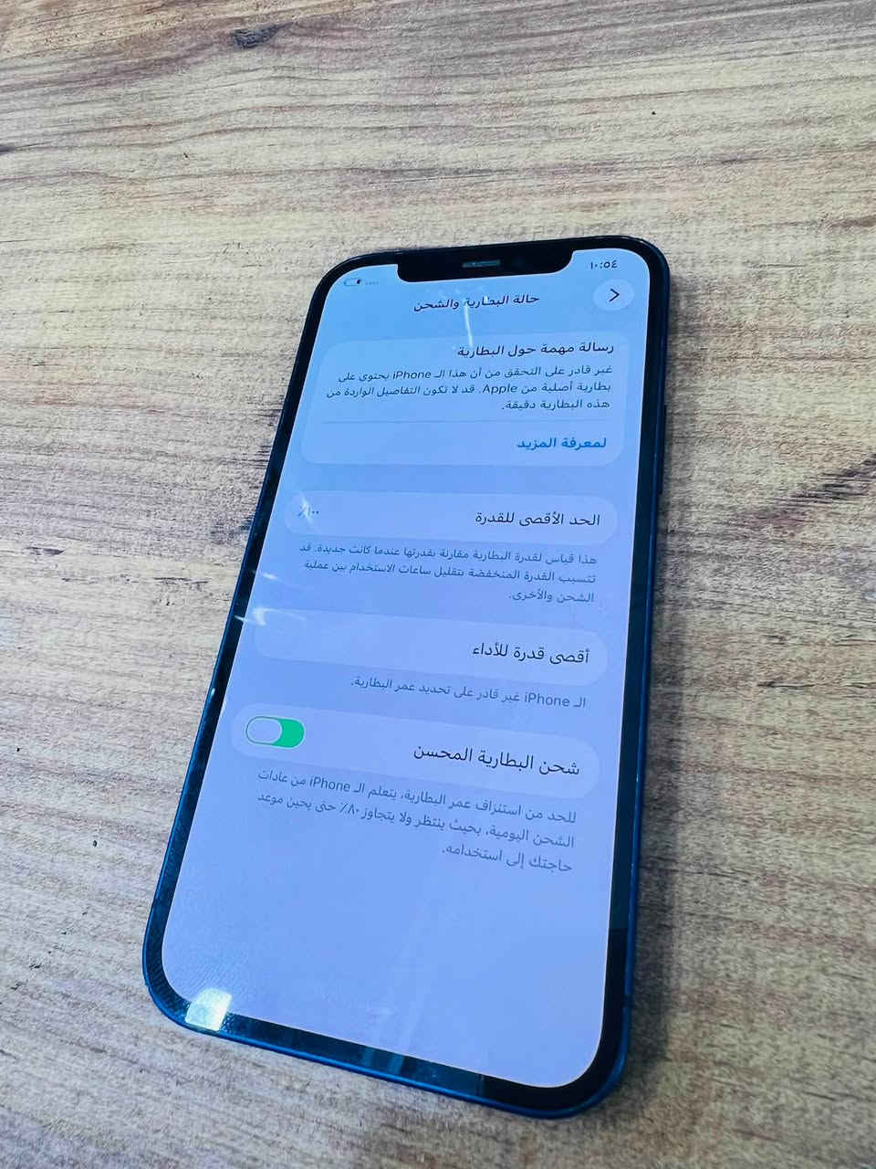 السلام عليكم ايفون 12عادي ذاكره 128مبدل فقط بطاريه جديده شرط الفحص السعر225 بي مجال حك الجيه العنوان بغداد الدوره رقم الهاتف ‭***********‬
