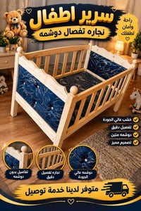 سرير اطفال • نجارة تفصيل • دوشمه متينه