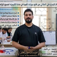 دورات تقوية • كيمياء • بابل الحصوة