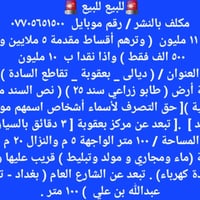 بعقوبة • ١٠٠م • طابو زراعي