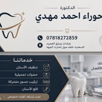 مجانا • حشوة اسنان • تنظيف اسنان