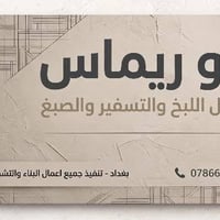 بغداد • صبغ • طلس